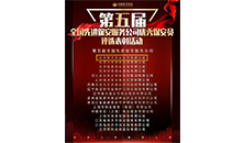 热烈祝贺我公司被评为“第五届全国先进保安服务公司”荣誉称号