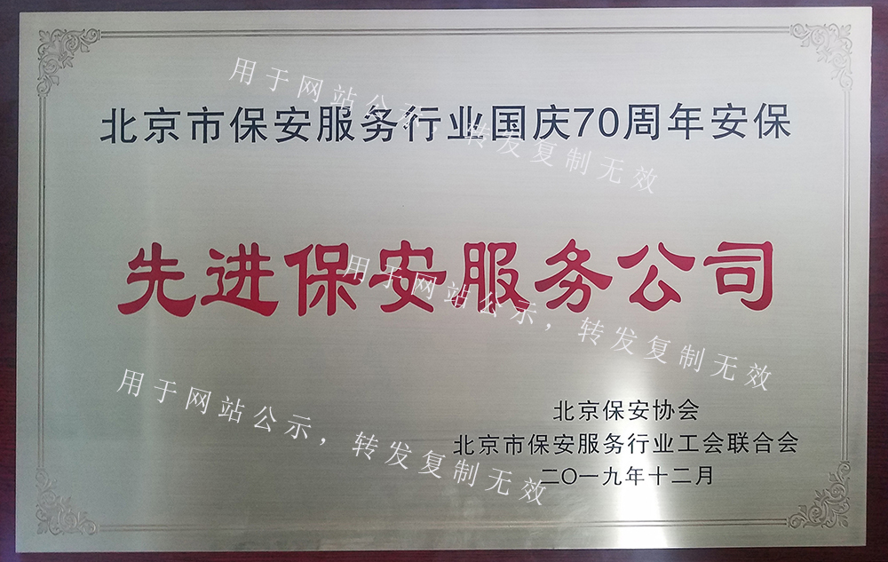 先进