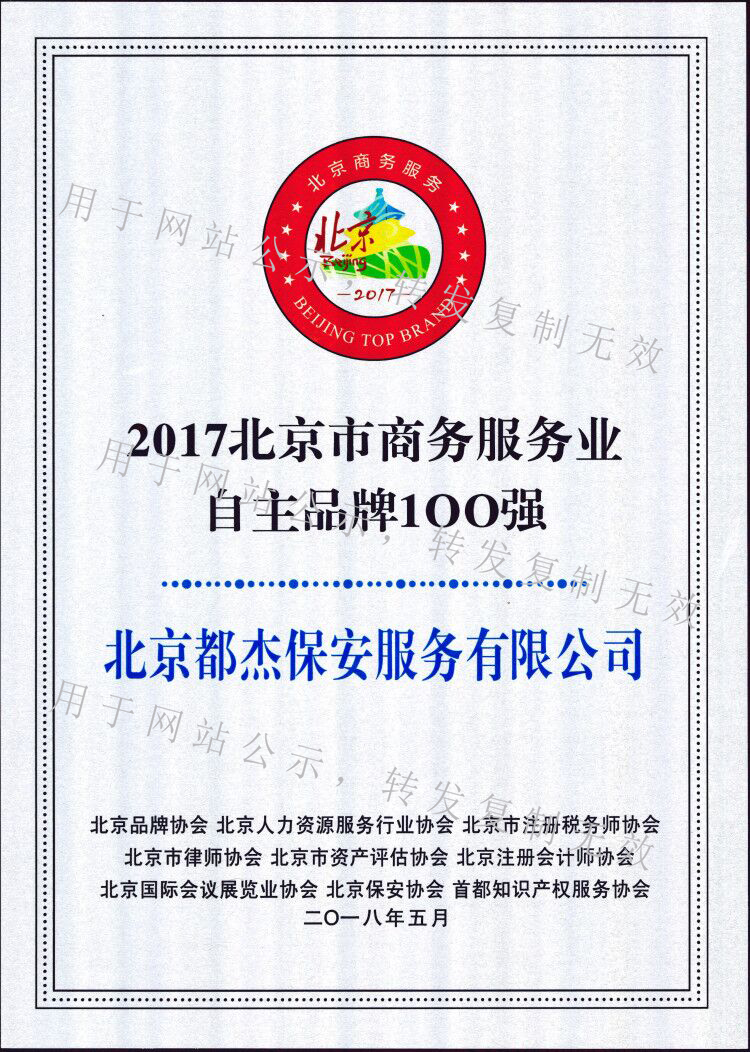 百强企业
