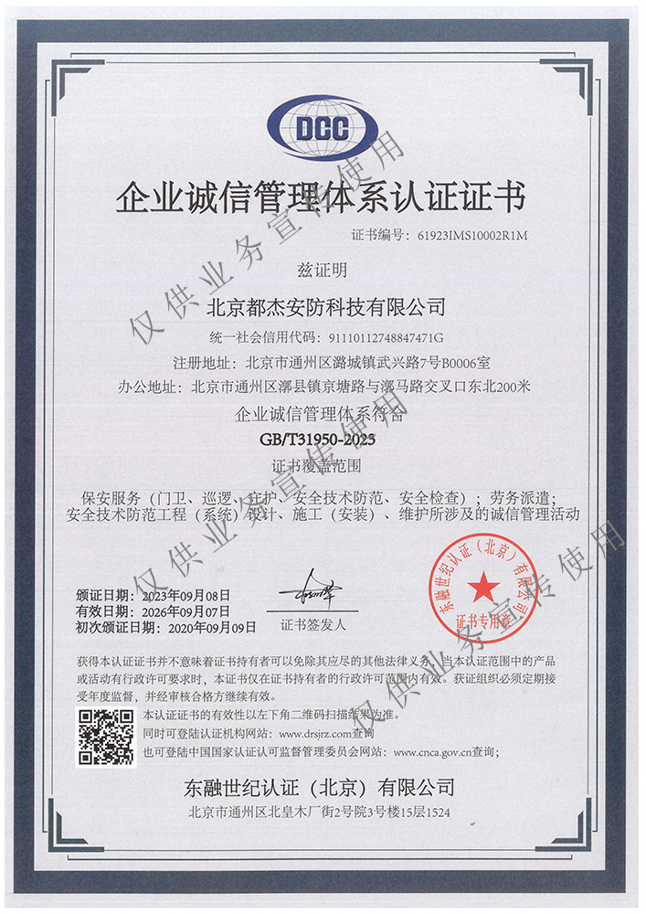 诚信管理体系认证证书