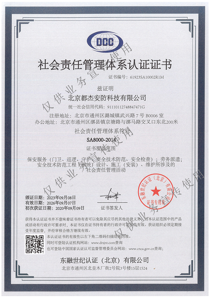 社会责任管理体系认证证书