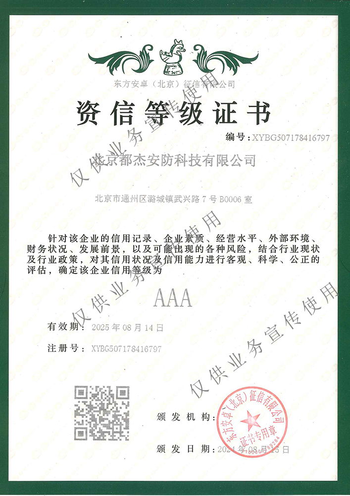 资信等级证书